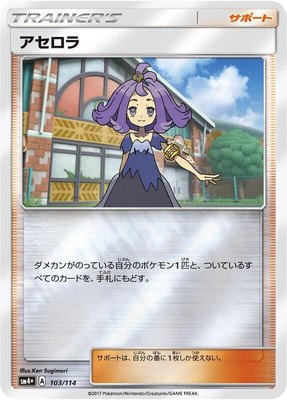 Acerola, GX Battle Boost