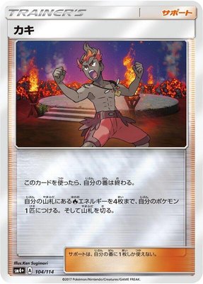 Kiawe, GX Battle Boost