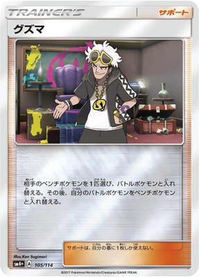 Guzma, GX Battle Boost