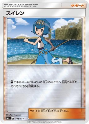 Lana, GX Battle Boost