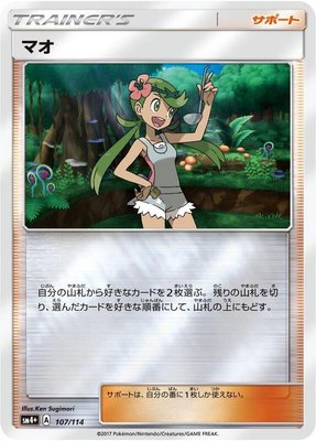 Mallow, GX Battle Boost