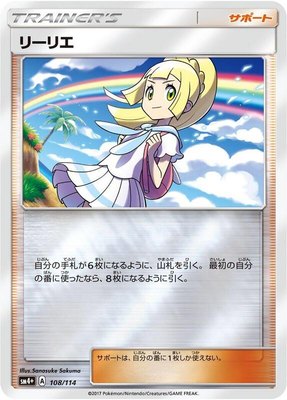 Lillie, GX Battle Boost