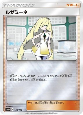 Lusamine, GX Battle Boost