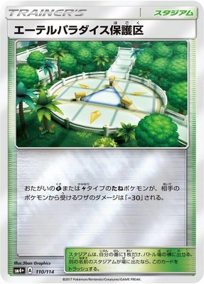 Aether Paradise Conservation Area, GX Battle Boost