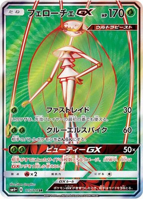 Pheromosa GX, GX Battle Boost