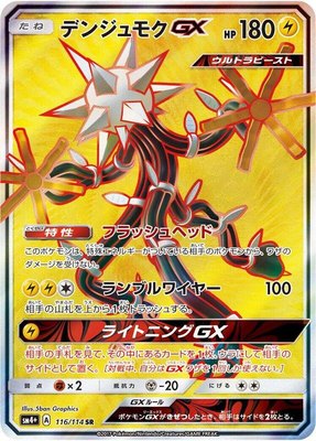 Xurkitree GX, GX Battle Boost