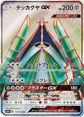 Celesteela GX, GX Battle Boost