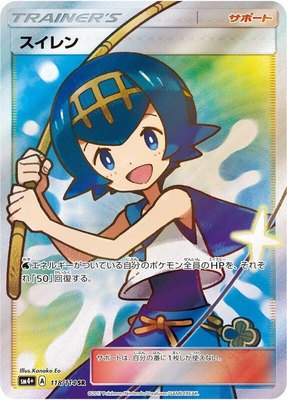 Lana, GX Battle Boost