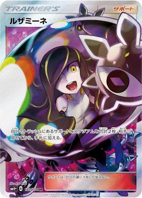 Lusamine, GX Battle Boost