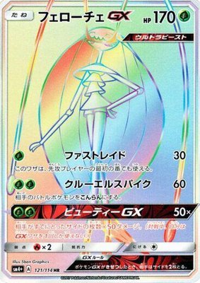 Pheromosa GX, GX Battle Boost