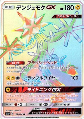 Xurkitree GX, GX Battle Boost