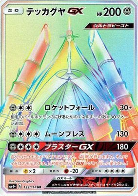 Celesteela GX, GX Battle Boost