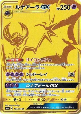Lunala GX, GX Battle Boost