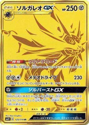 Solgaleo GX, GX Battle Boost