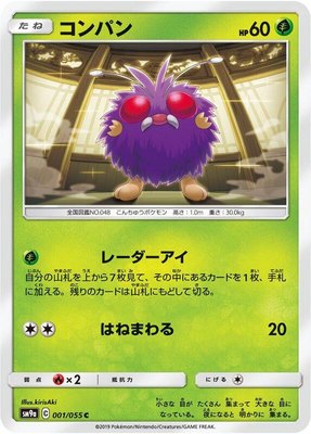 Venonat, Night Unison