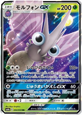 Venomoth GX, Night Unison