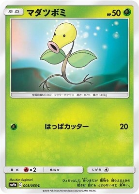 Bellsprout, Night Unison