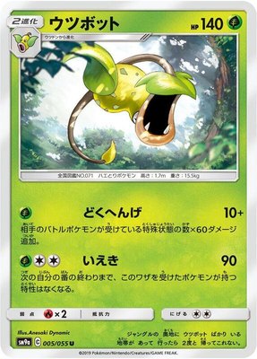 Victreebel, Night Unison