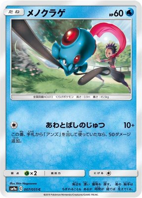 Tentacool, Night Unison