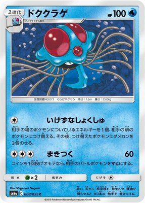 Tentacruel, Night Unison