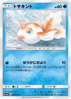 Goldeen, Night Unison