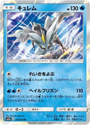 Kyurem, Night Unison