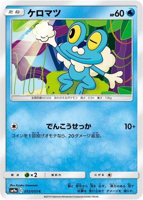 Froakie, Night Unison