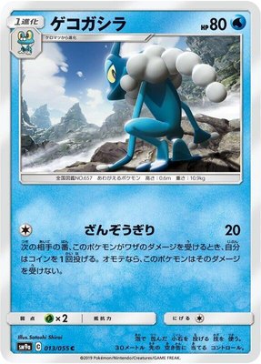 Frogadier, Night Unison