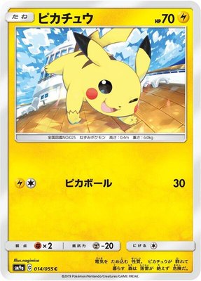 Pikachu, Night Unison