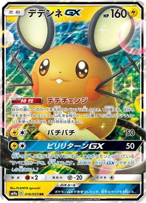 Dedenne GX, Night Unison