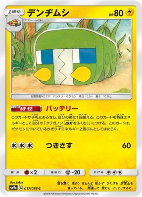 Charjabug, Night Unison