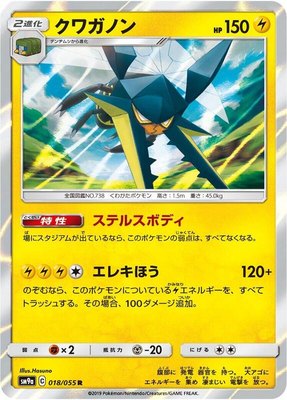 Vikavolt, Night Unison