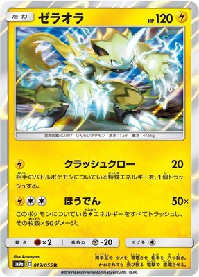 Zeraora, Night Unison