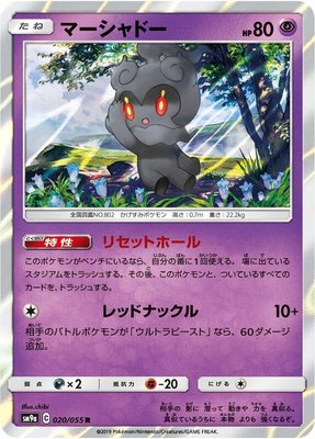 Marshadow, Night Unison
