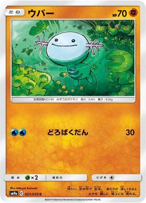 Wooper, Night Unison