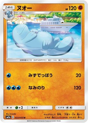 Quagsire, Night Unison