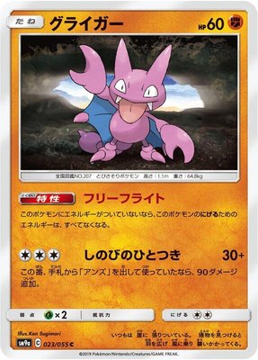 Gligar, Night Unison