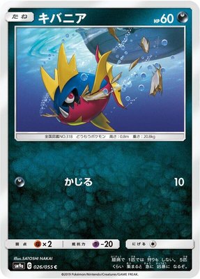 Carvanha, Night Unison