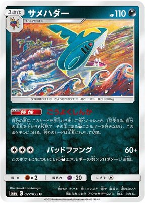 Sharpedo, Night Unison