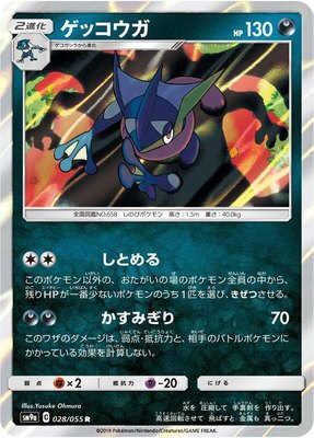 Greninja, Night Unison
