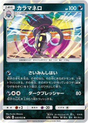 Malamar, Night Unison