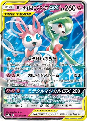 Gardevoir & Sylveon GX, Night Unison