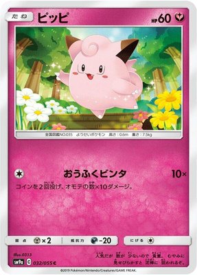 Clefairy, Night Unison