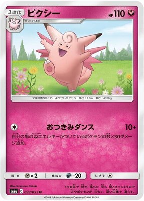 Clefable, Night Unison