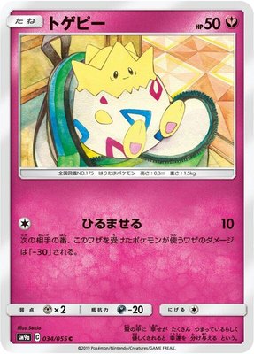 Togepi, Night Unison