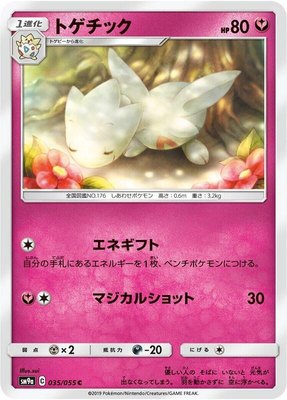 Togetic, Night Unison