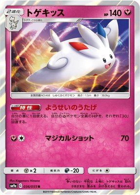 Togekiss, Night Unison