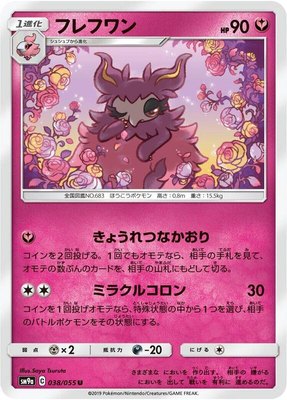 Aromatisse, Night Unison