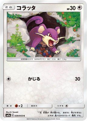 Rattata, Night Unison