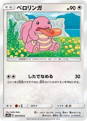 Lickitung, Night Unison